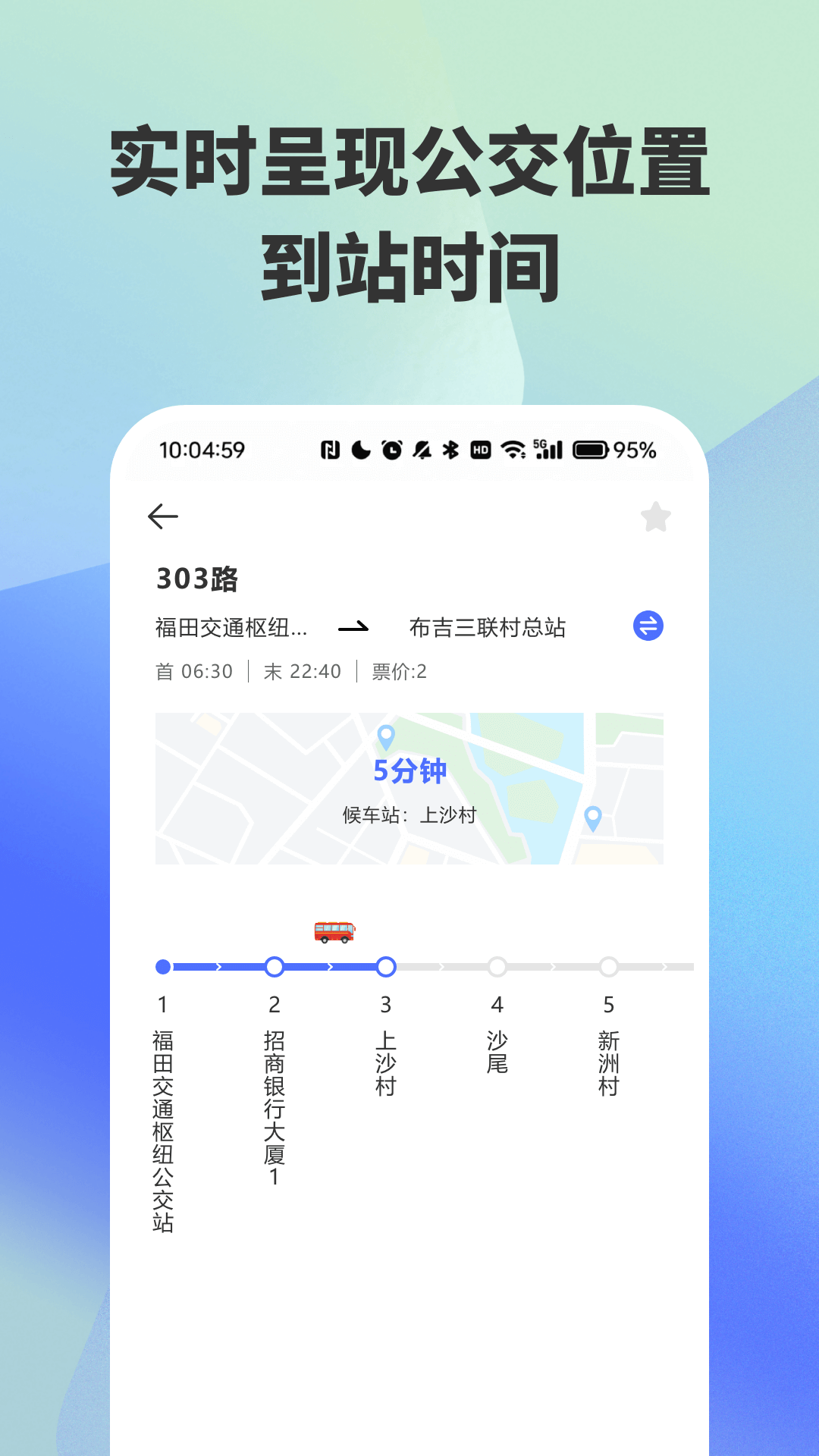 精彩截图-公交出行查询2026官方新版