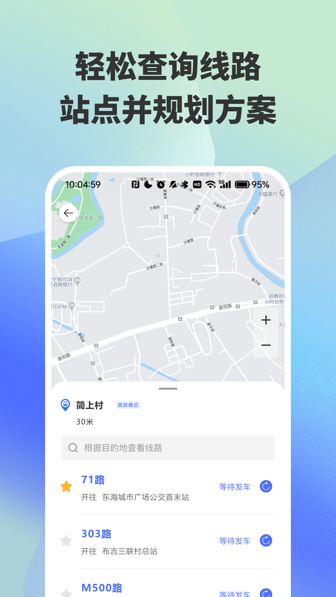 精彩截图-公交出行查询2026官方新版