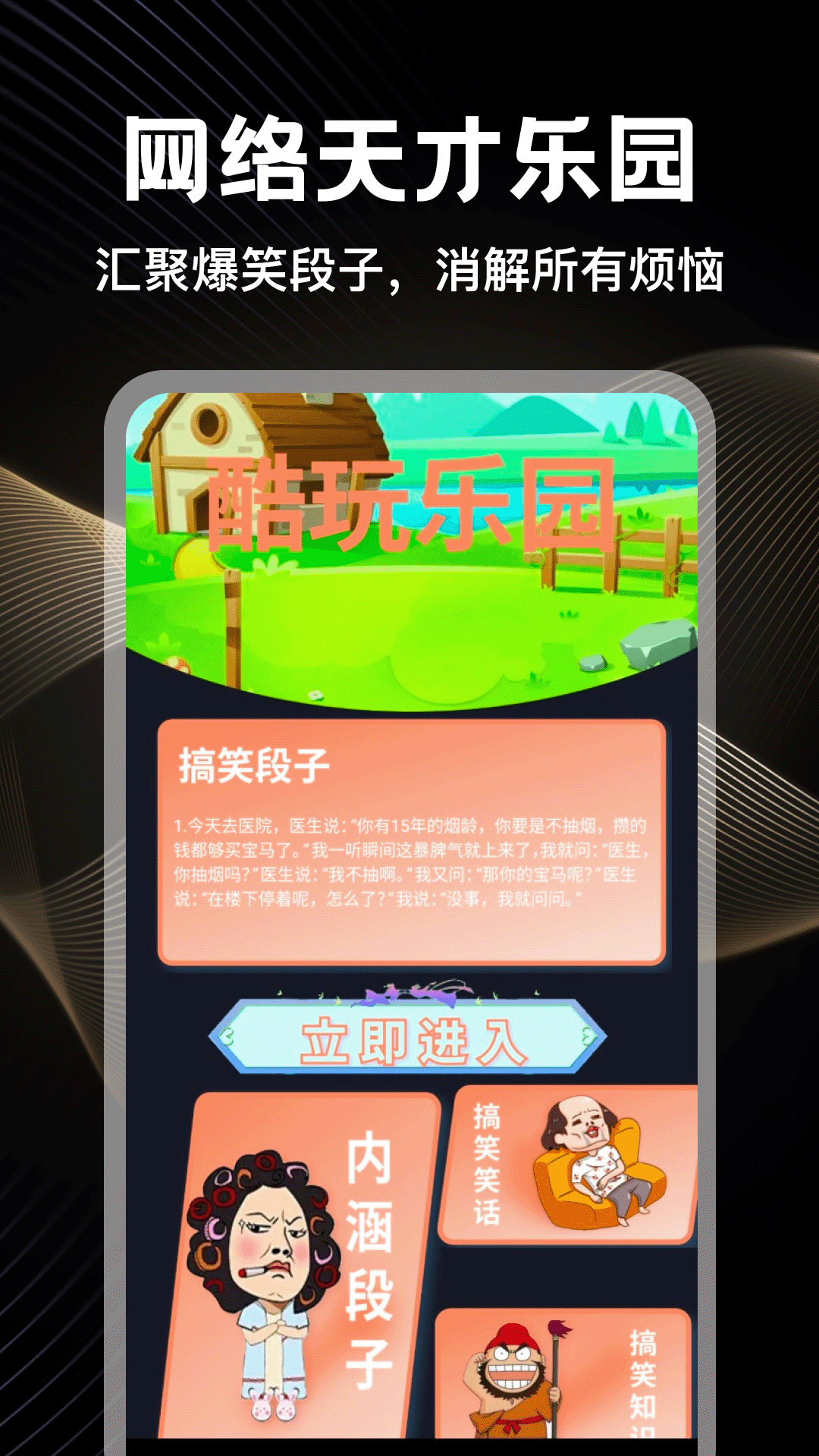 精彩截图-网络天才2026官方新版