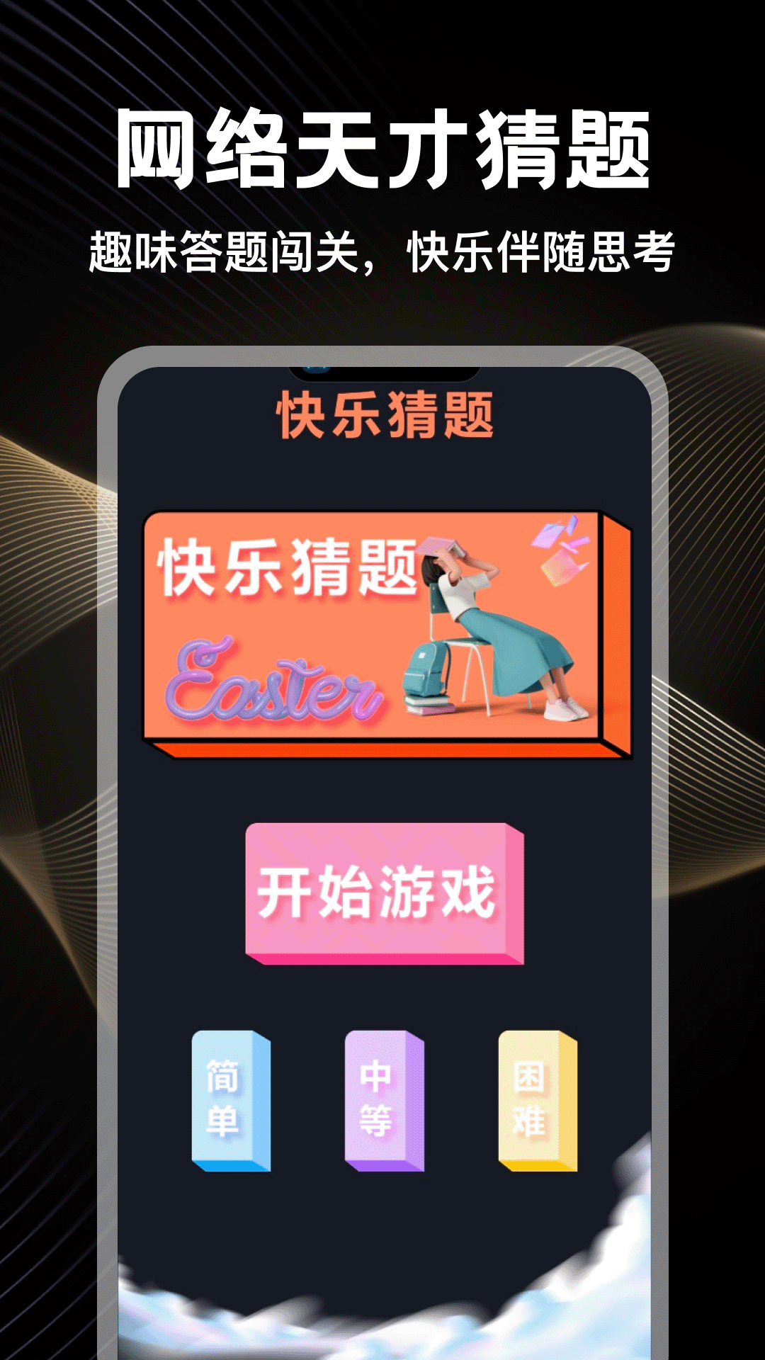 精彩截图-网络天才2026官方新版