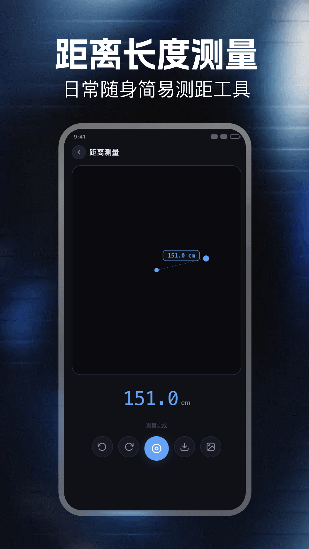 精彩截图-长度测量大师2026官方新版