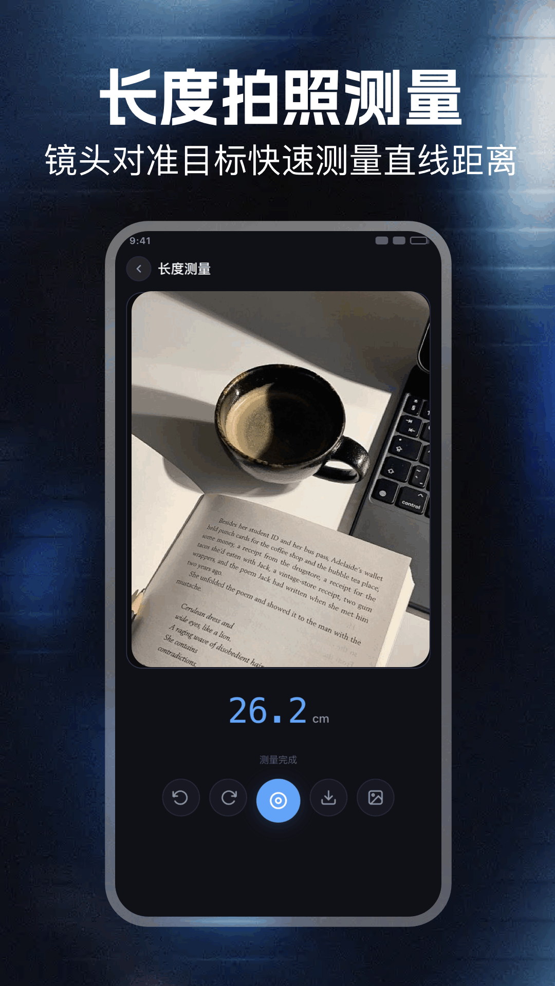 精彩截图-长度测量大师2026官方新版