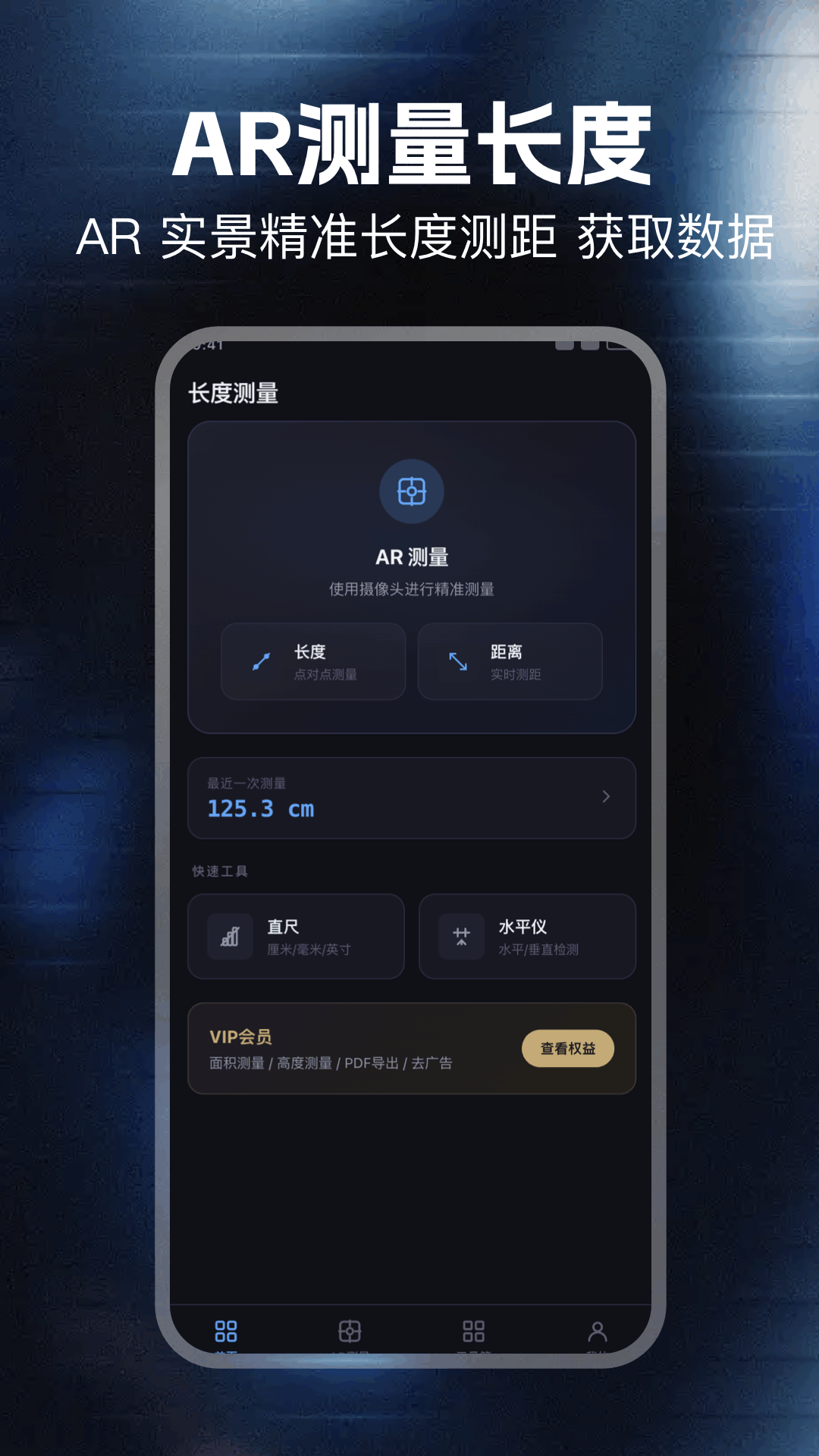 精彩截图-长度测量大师2026官方新版