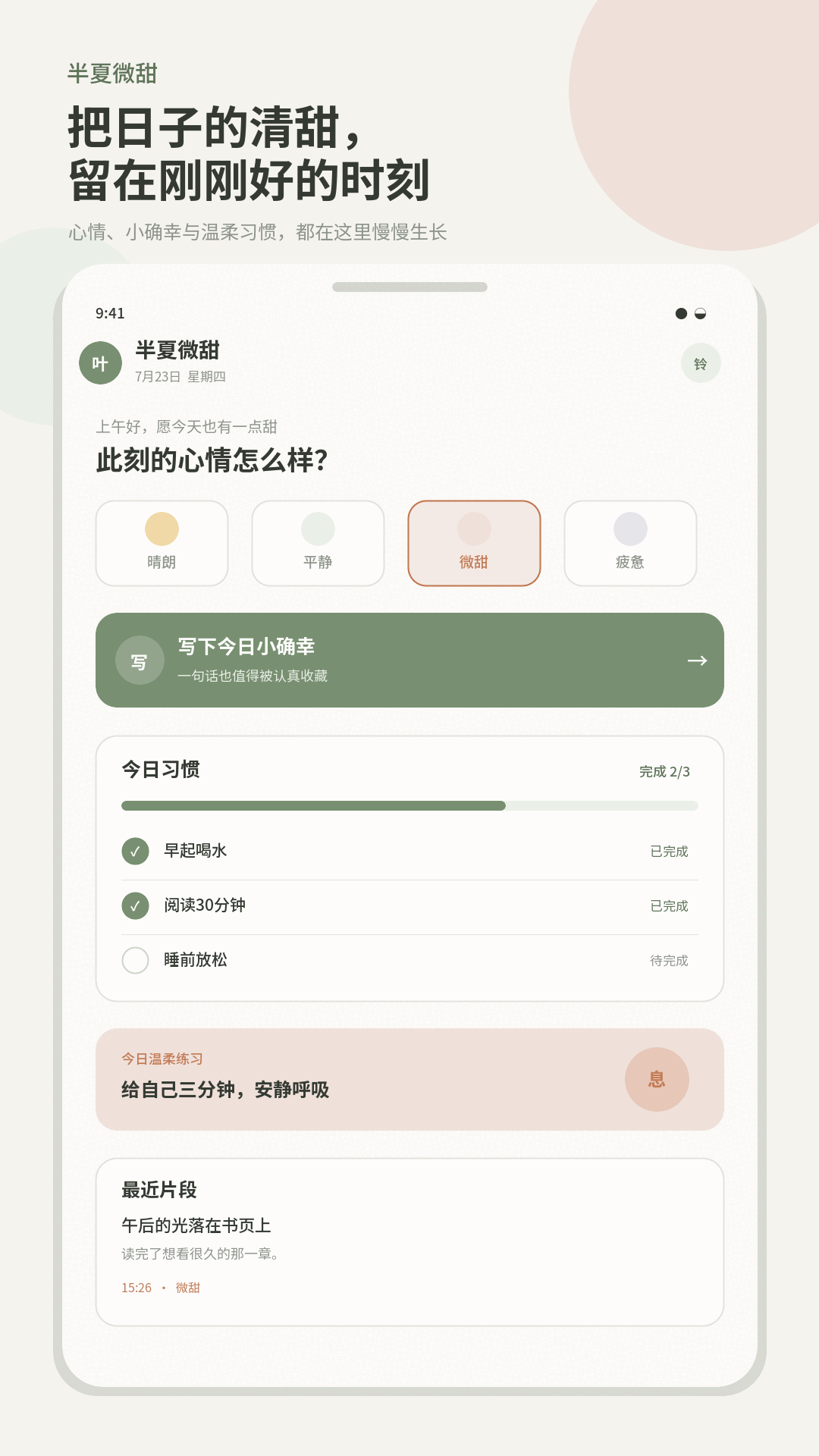 精彩截图-半夏微甜2026官方新版