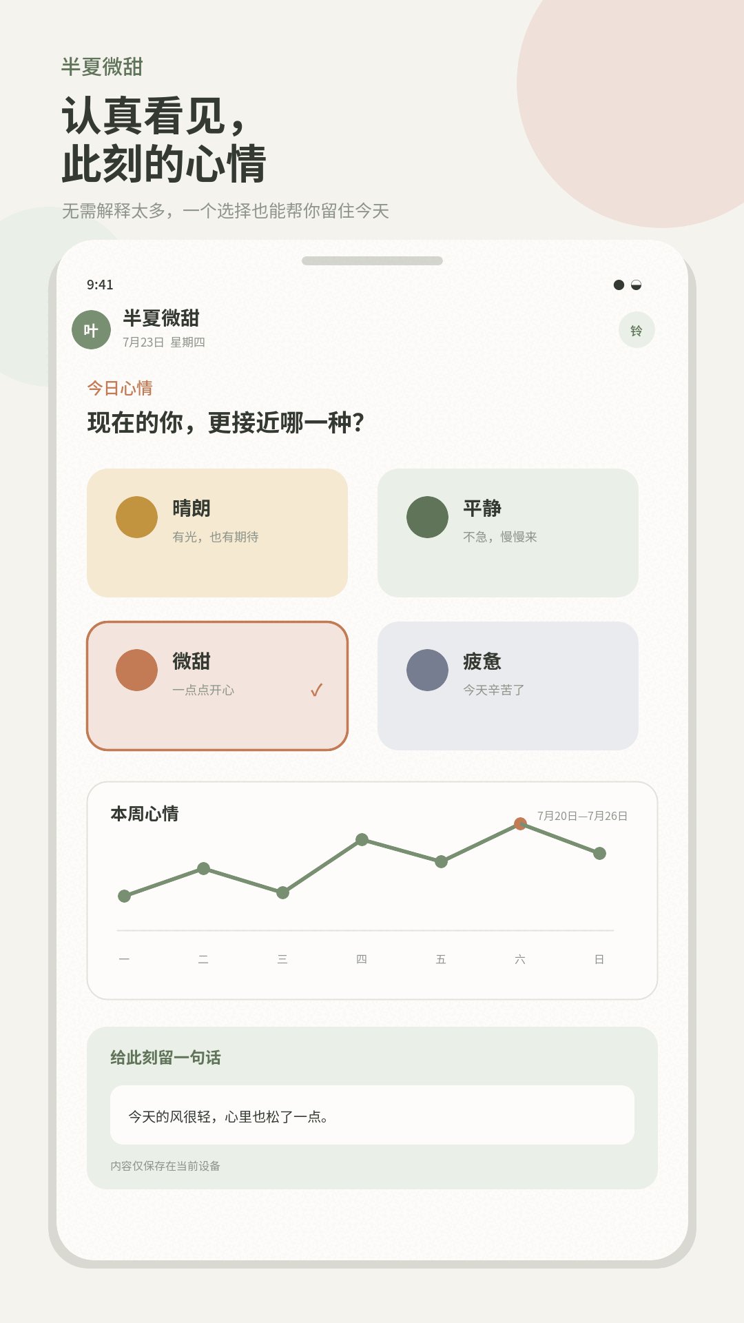 精彩截图-半夏微甜2026官方新版