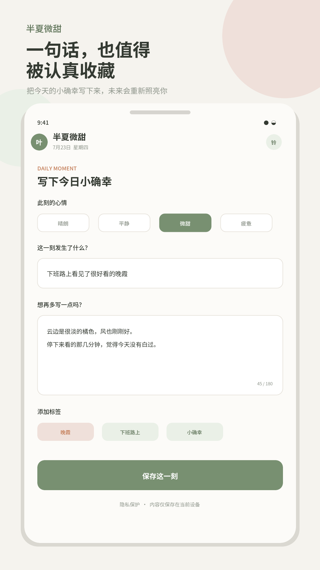精彩截图-半夏微甜2026官方新版