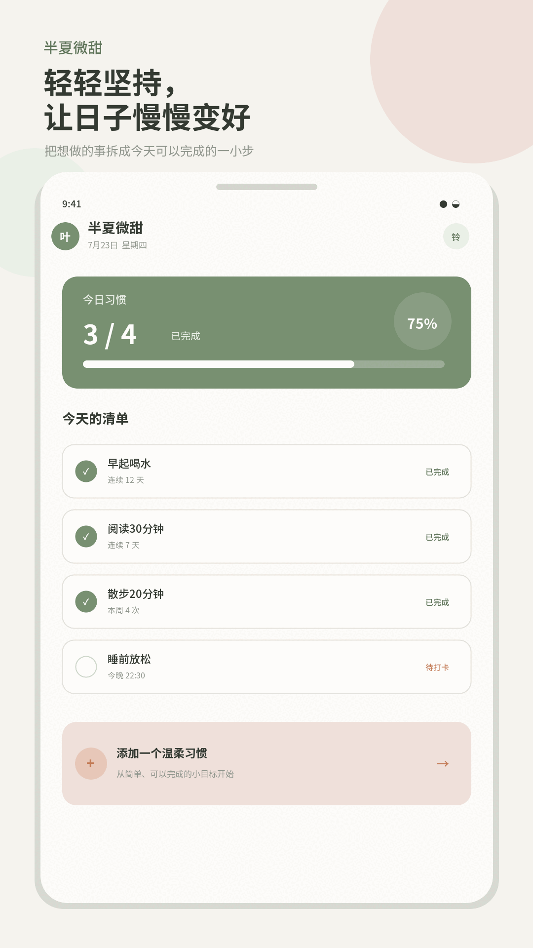精彩截图-半夏微甜2026官方新版