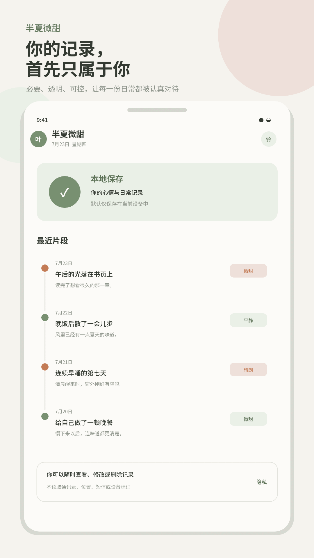 精彩截图-半夏微甜2026官方新版