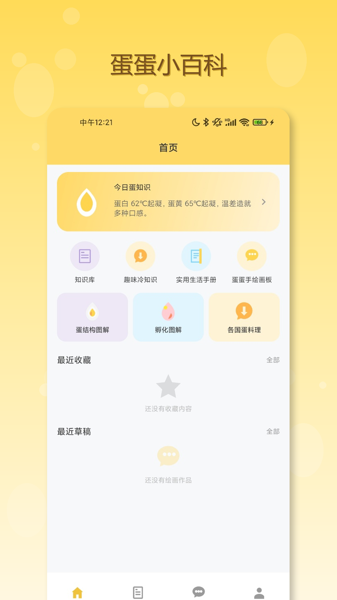 精彩截图-蛋蛋分享库2026官方新版