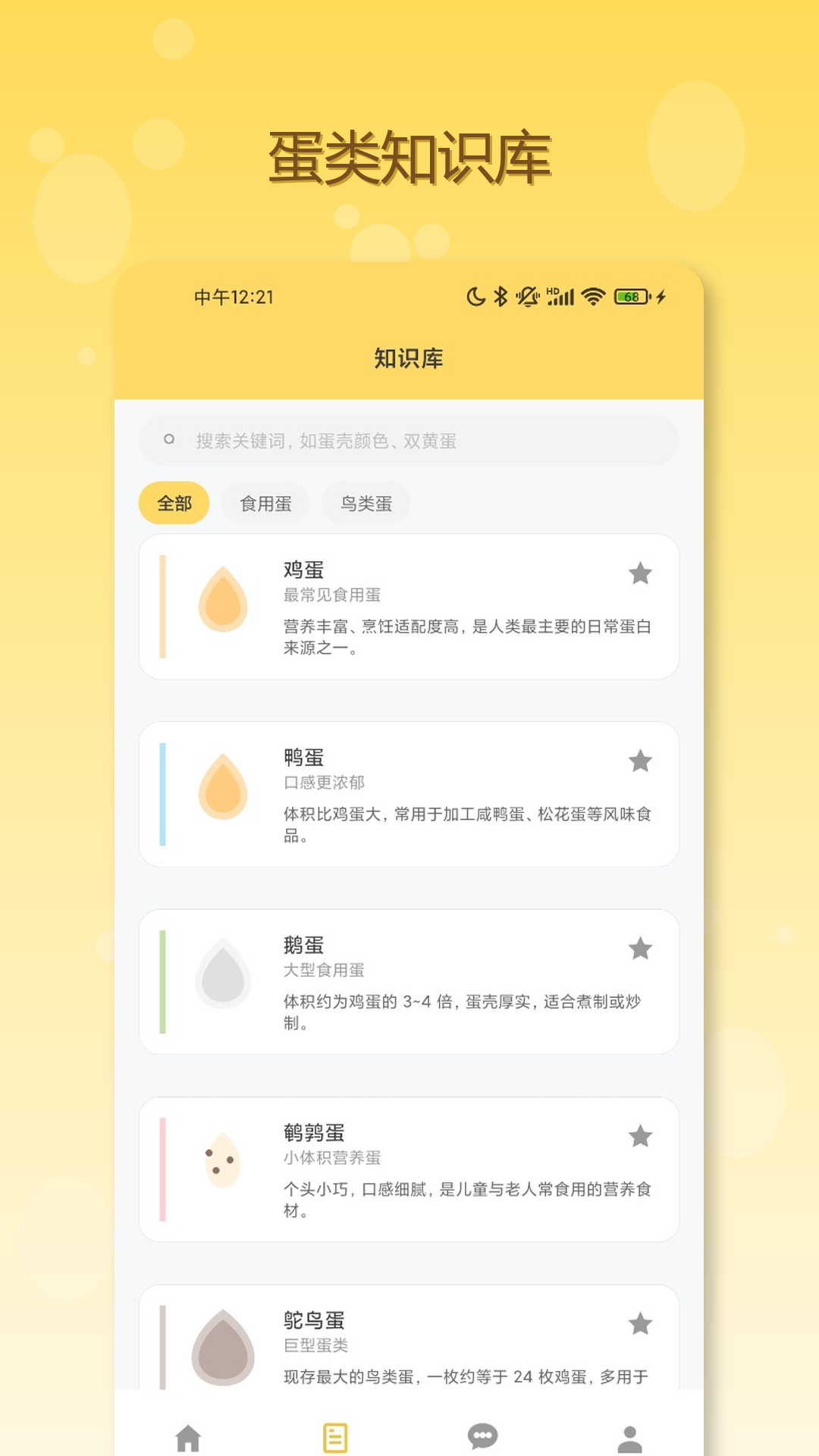 精彩截图-蛋蛋分享库2026官方新版