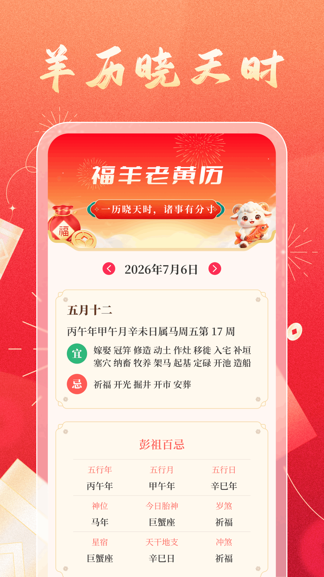 精彩截图-福羊高照助手2026官方新版