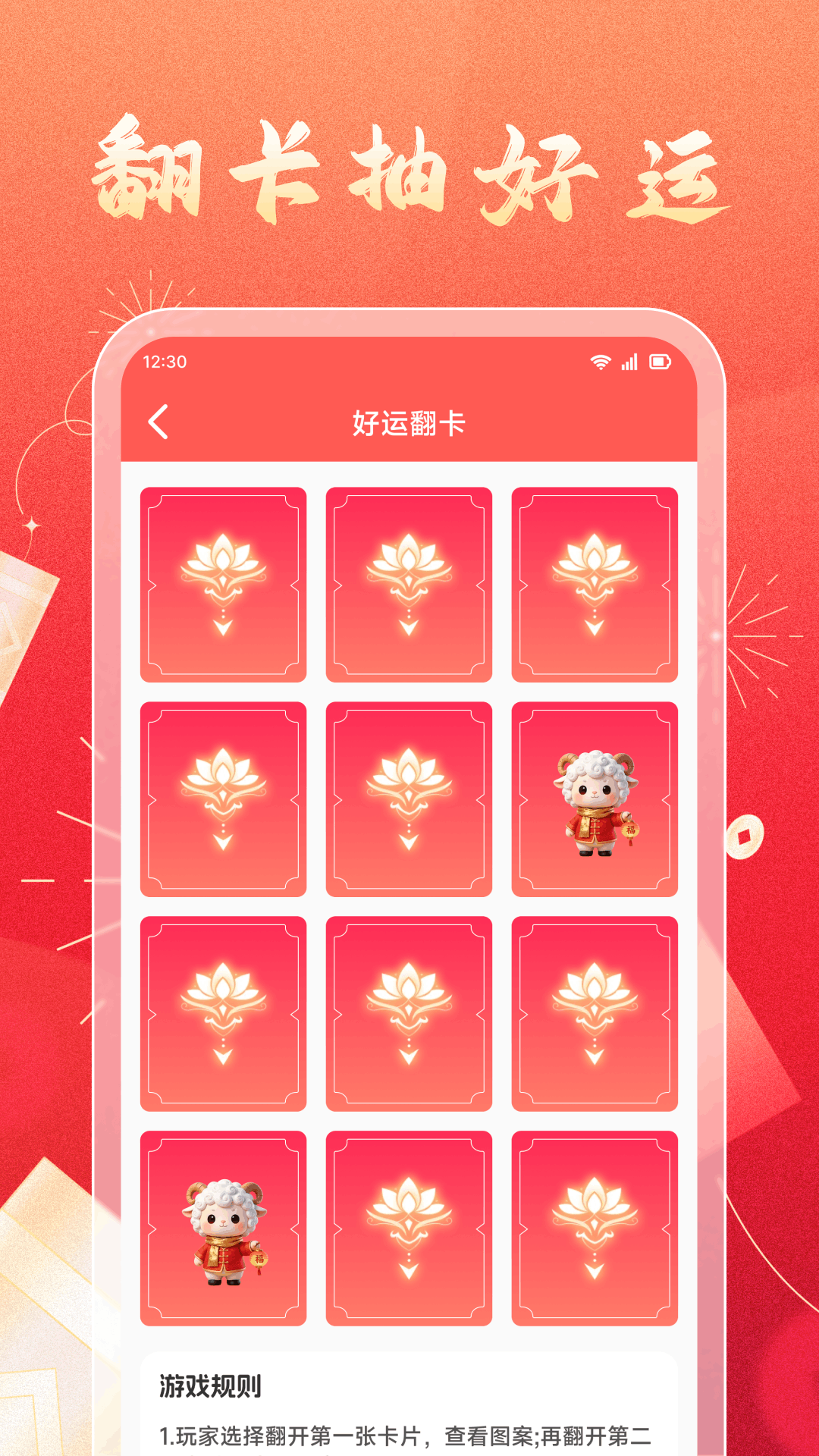 精彩截图-福羊高照助手2026官方新版