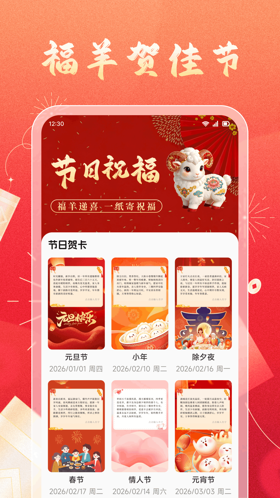 精彩截图-福羊高照助手2026官方新版