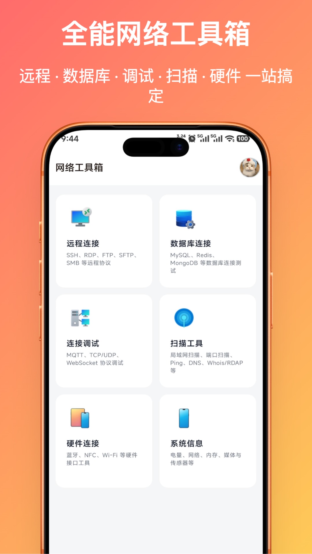 精彩截图-网络工具箱2026官方新版