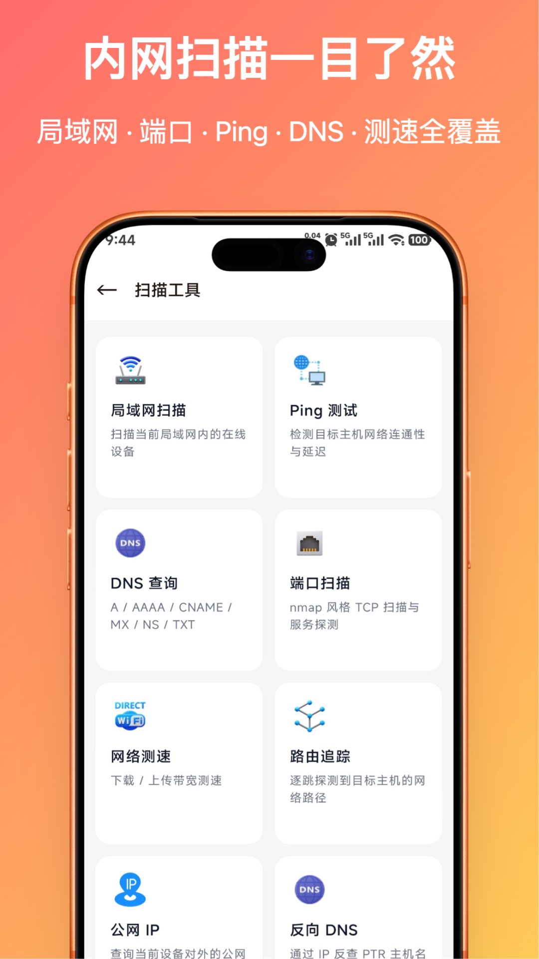 精彩截图-网络工具箱2026官方新版