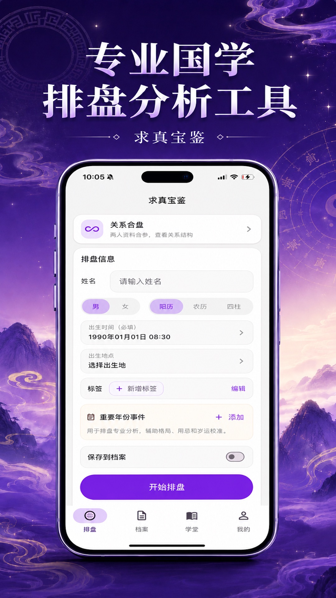精彩截图-求真宝鉴2026官方新版