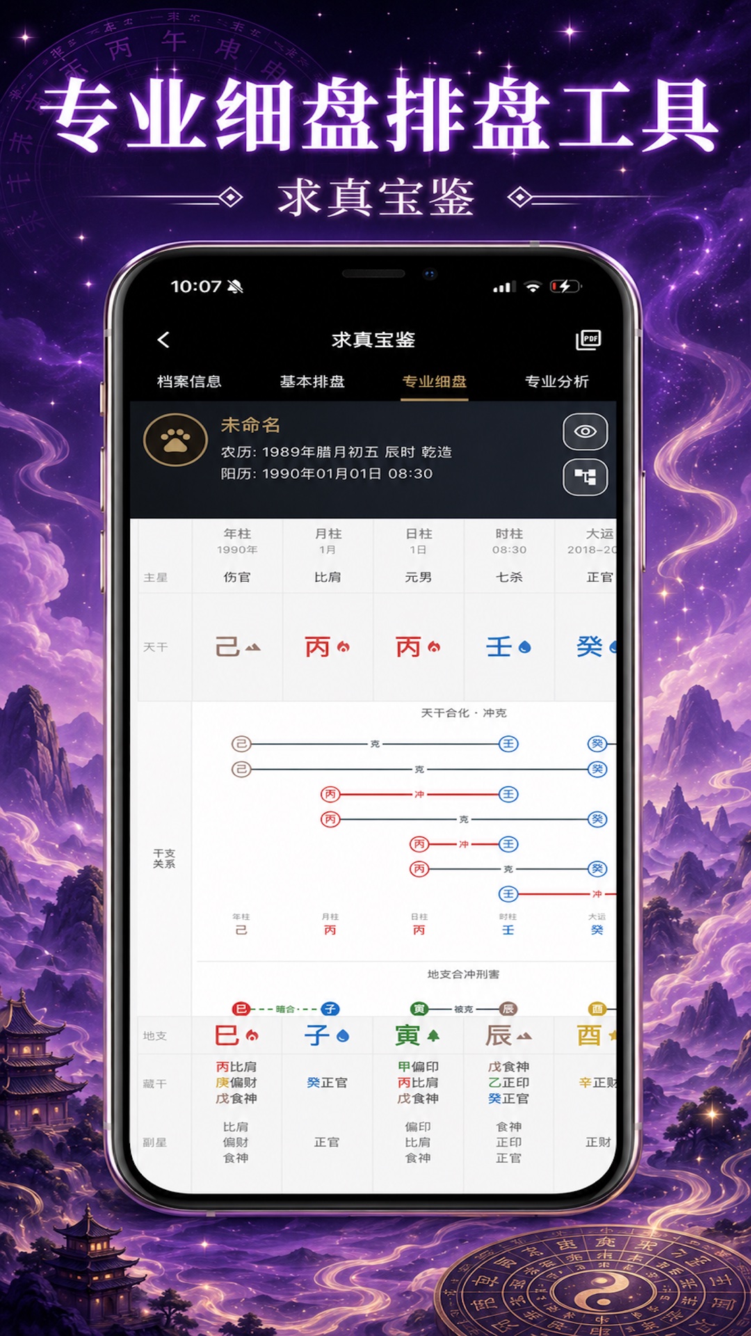精彩截图-求真宝鉴2026官方新版