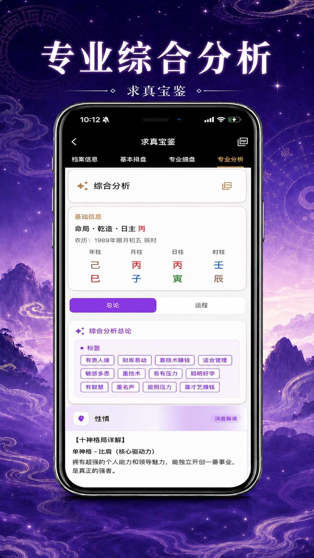 精彩截图-求真宝鉴2026官方新版