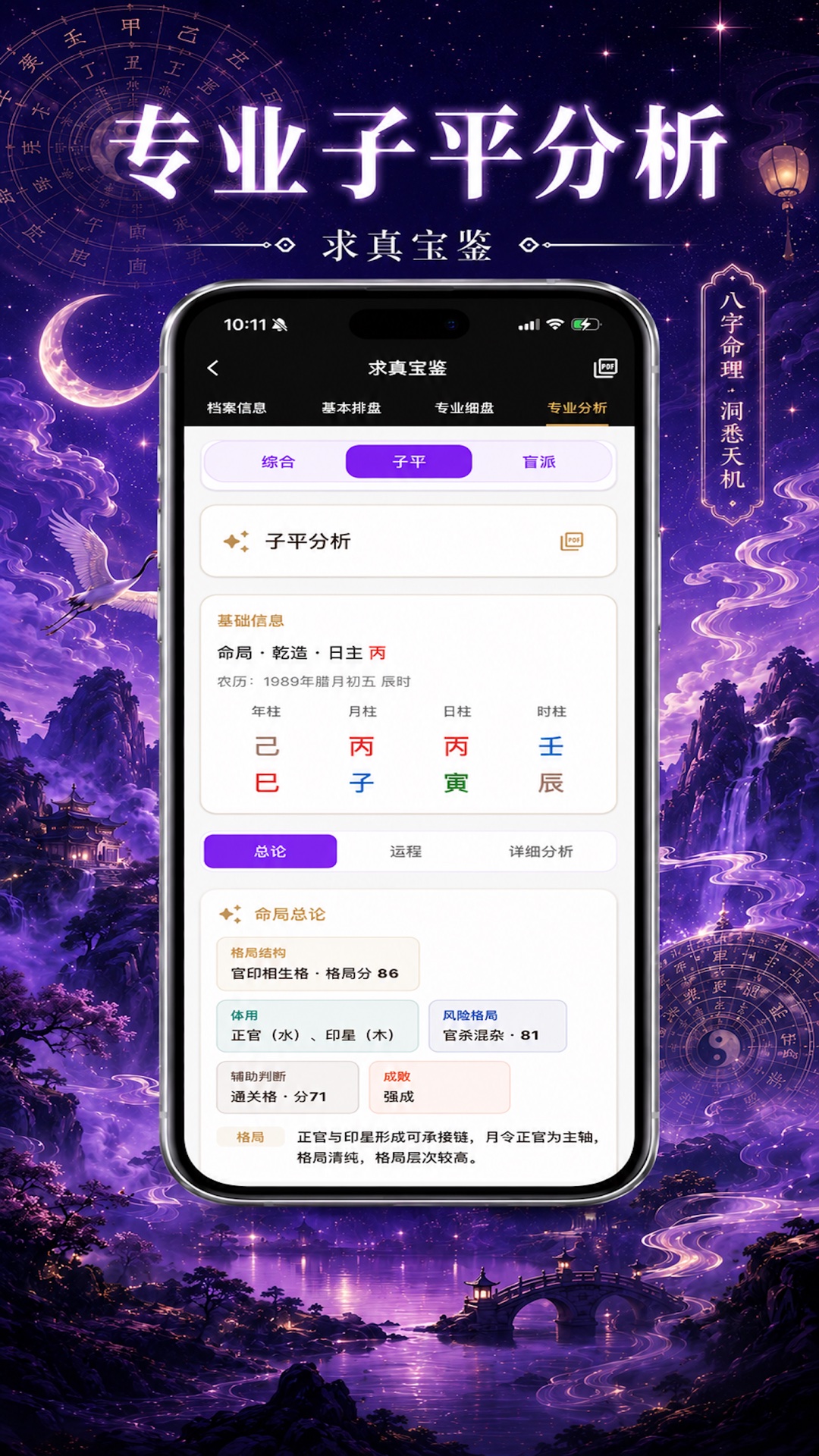精彩截图-求真宝鉴2026官方新版