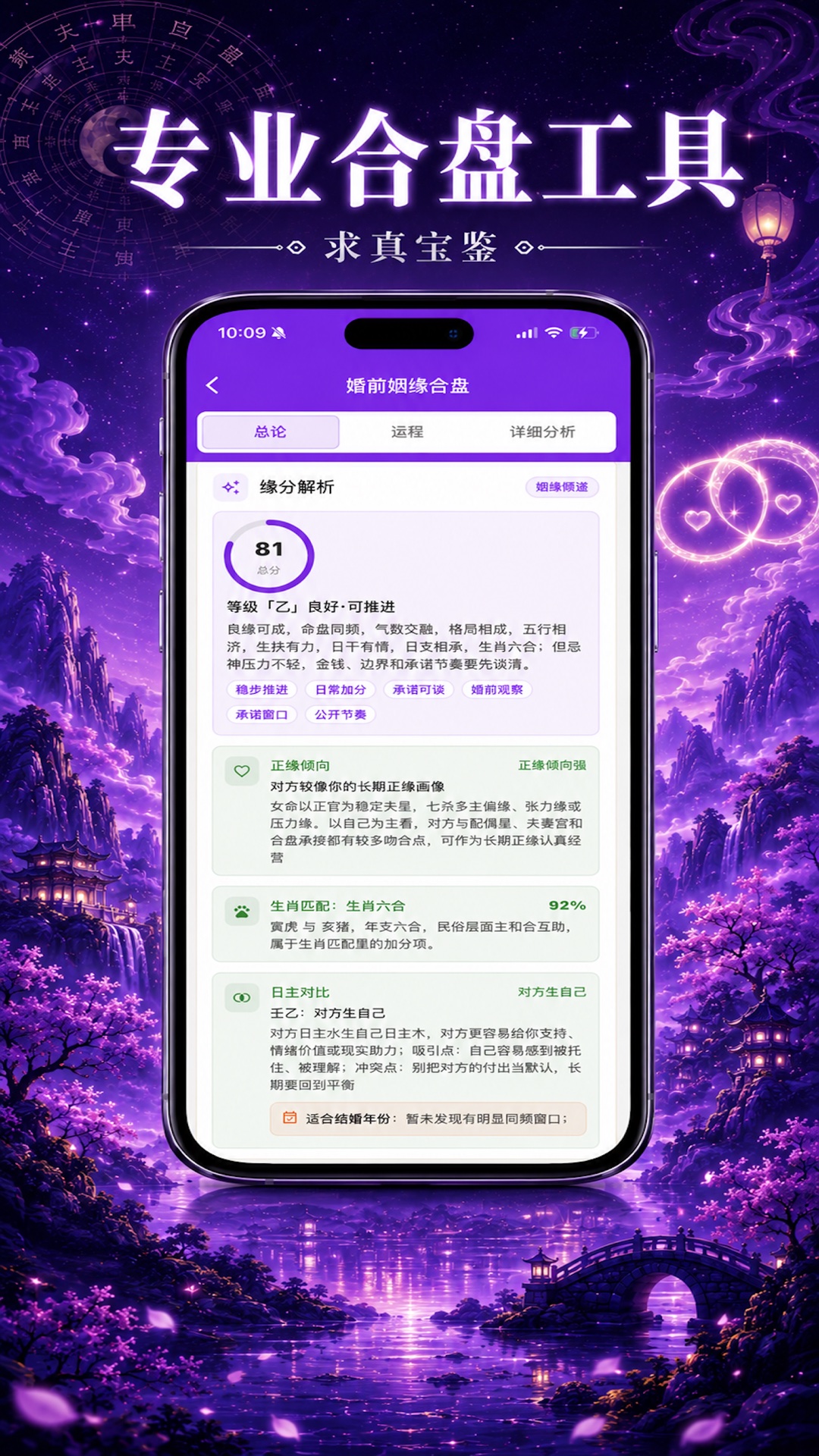 精彩截图-求真宝鉴2026官方新版