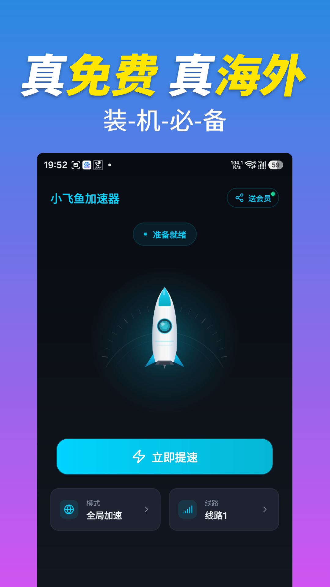 精彩截图-小飞鱼加速器2026官方新版
