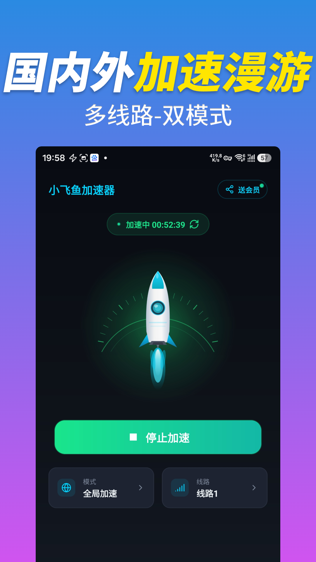 精彩截图-小飞鱼加速器2026官方新版
