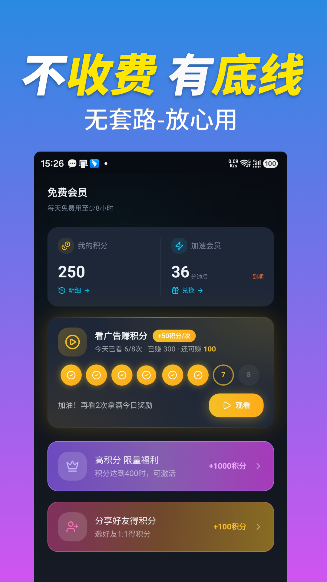 小飞鱼加速器 截图 4