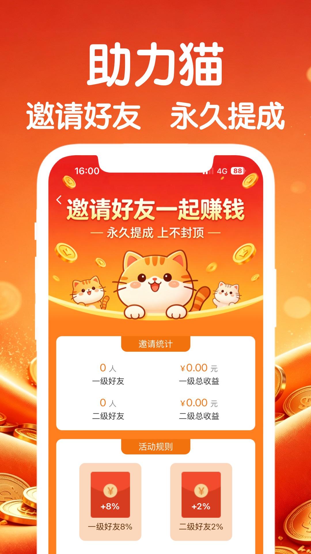 精彩截图-助力猫2026官方新版