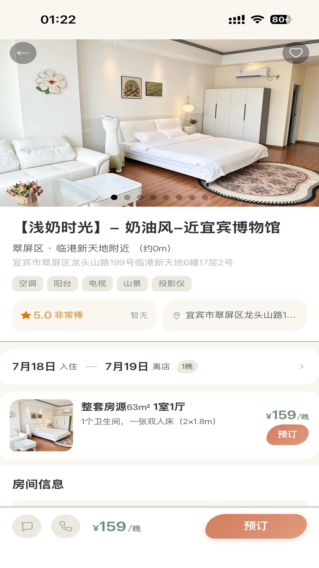 精彩截图-原舍一木2026官方新版
