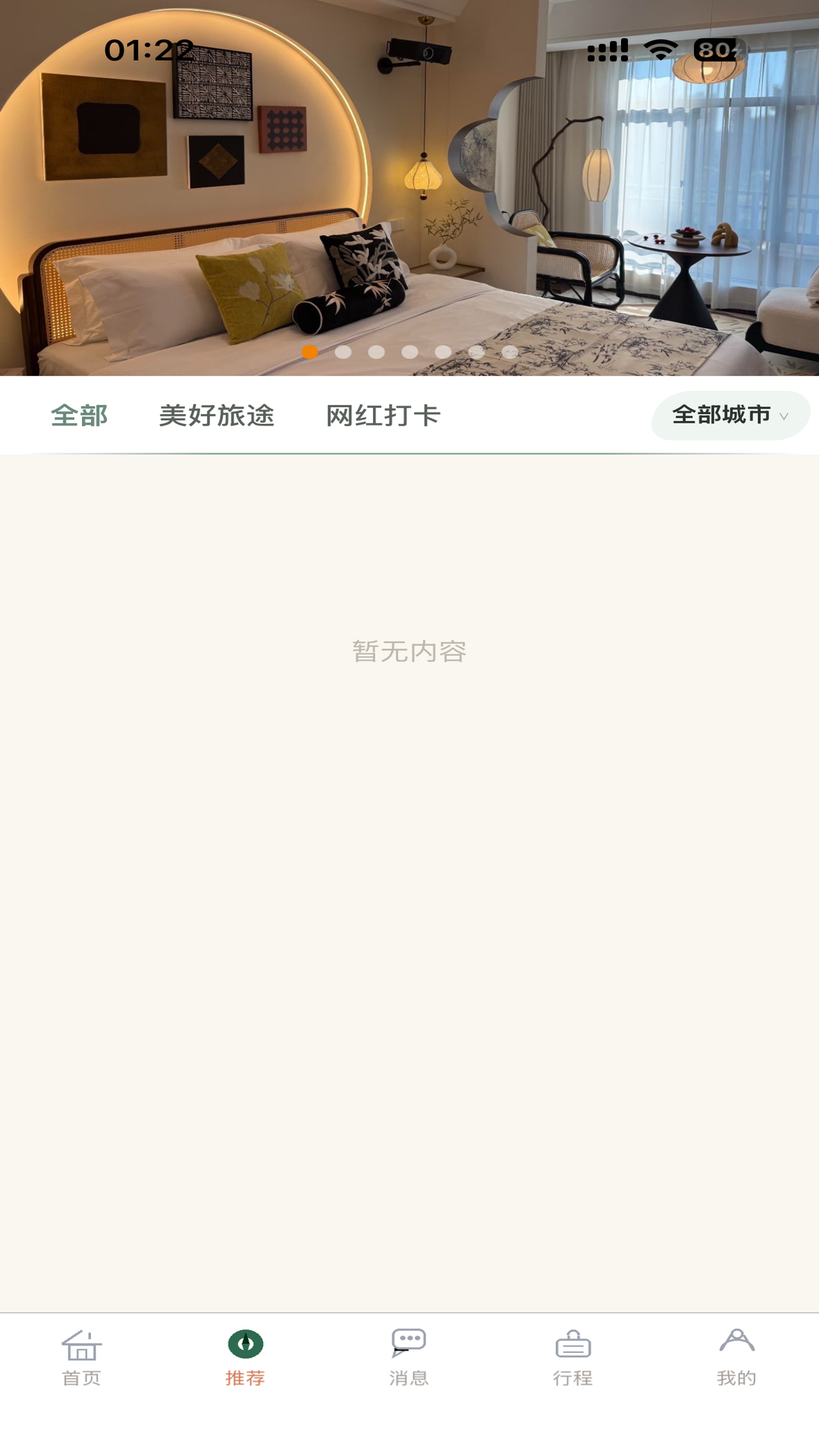 精彩截图-原舍一木2026官方新版
