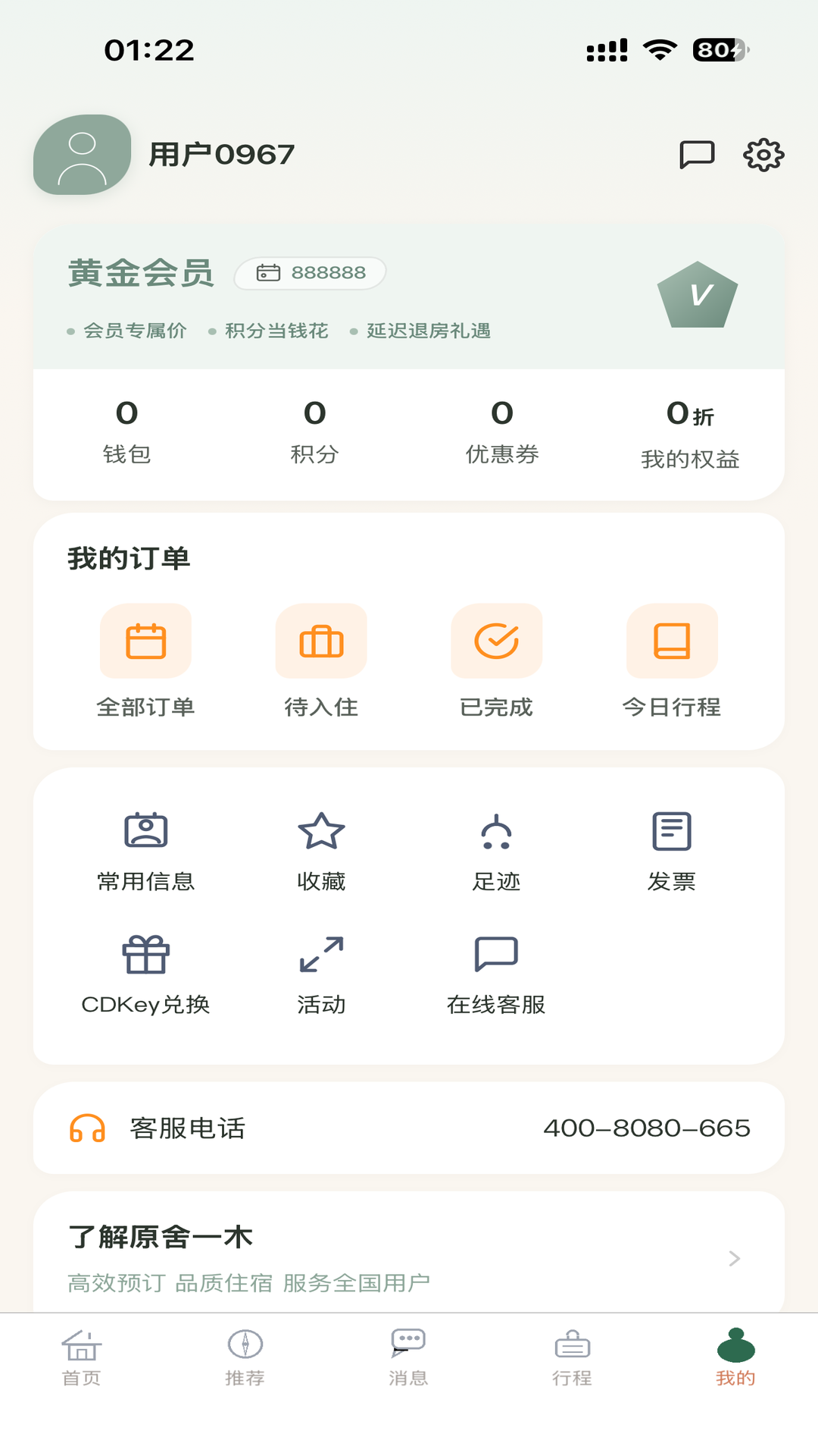 精彩截图-原舍一木2026官方新版