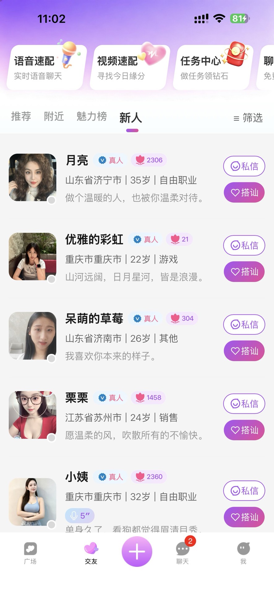 精彩截图-偶遇2026官方新版