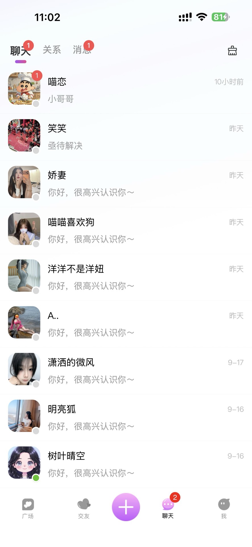精彩截图-偶遇2026官方新版