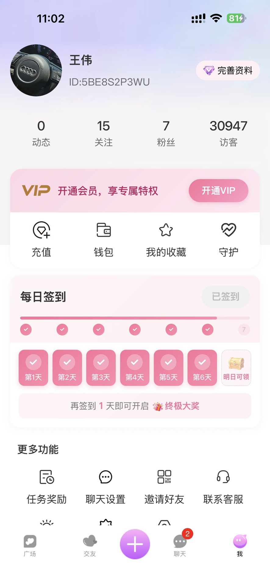 精彩截图-偶遇2026官方新版