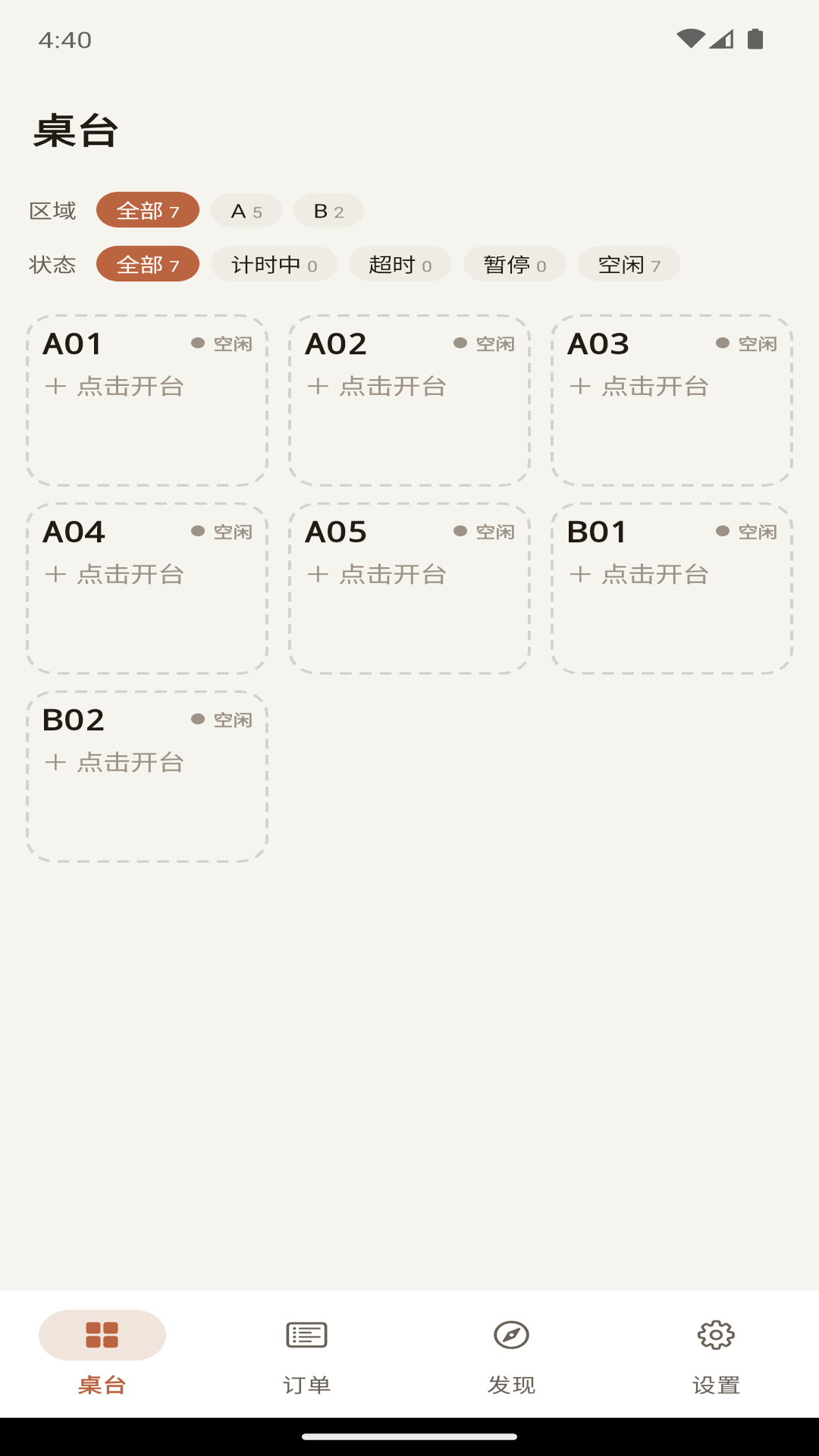 精彩截图-豆豆计时宝2026官方新版
