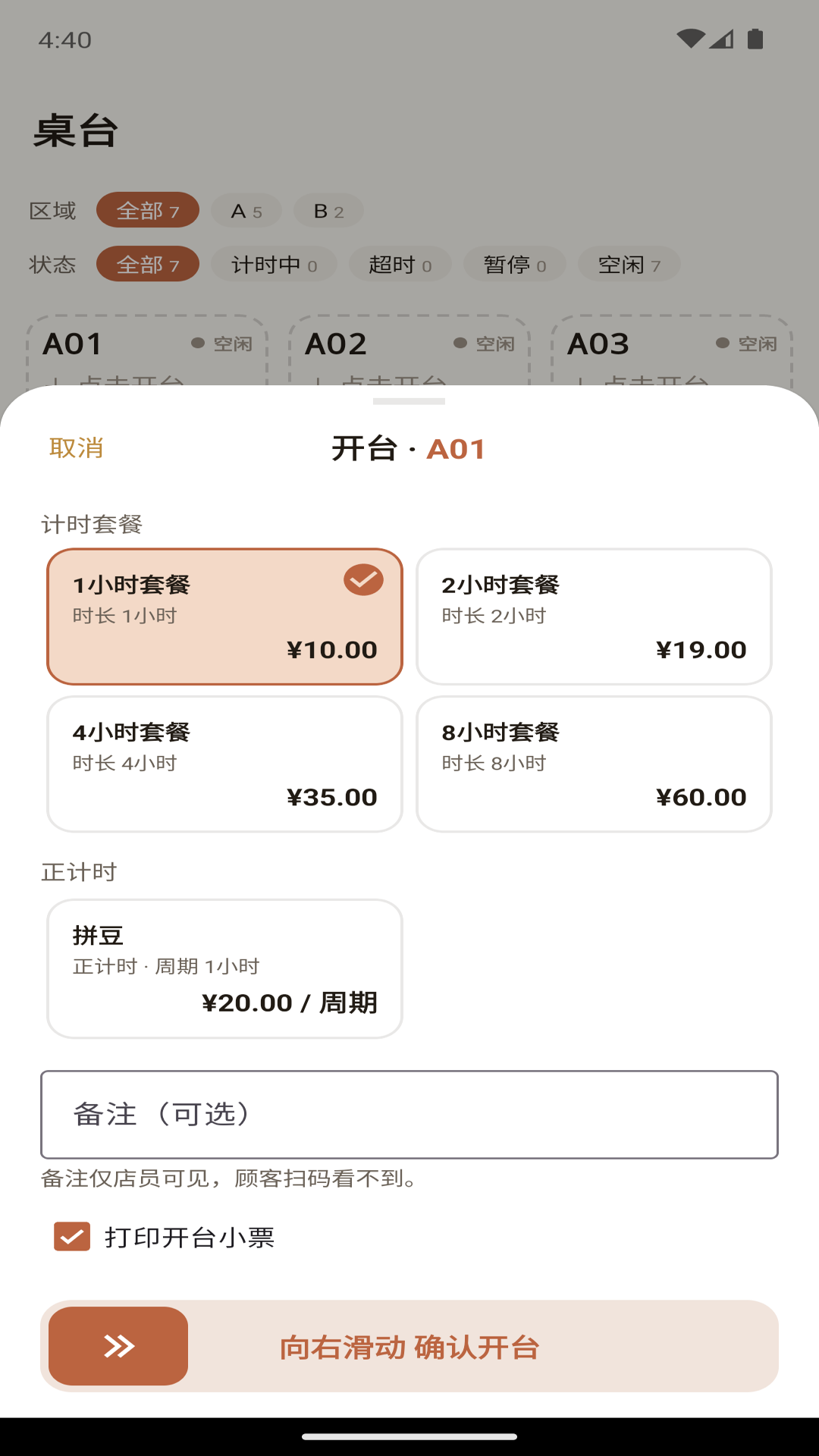 精彩截图-豆豆计时宝2026官方新版