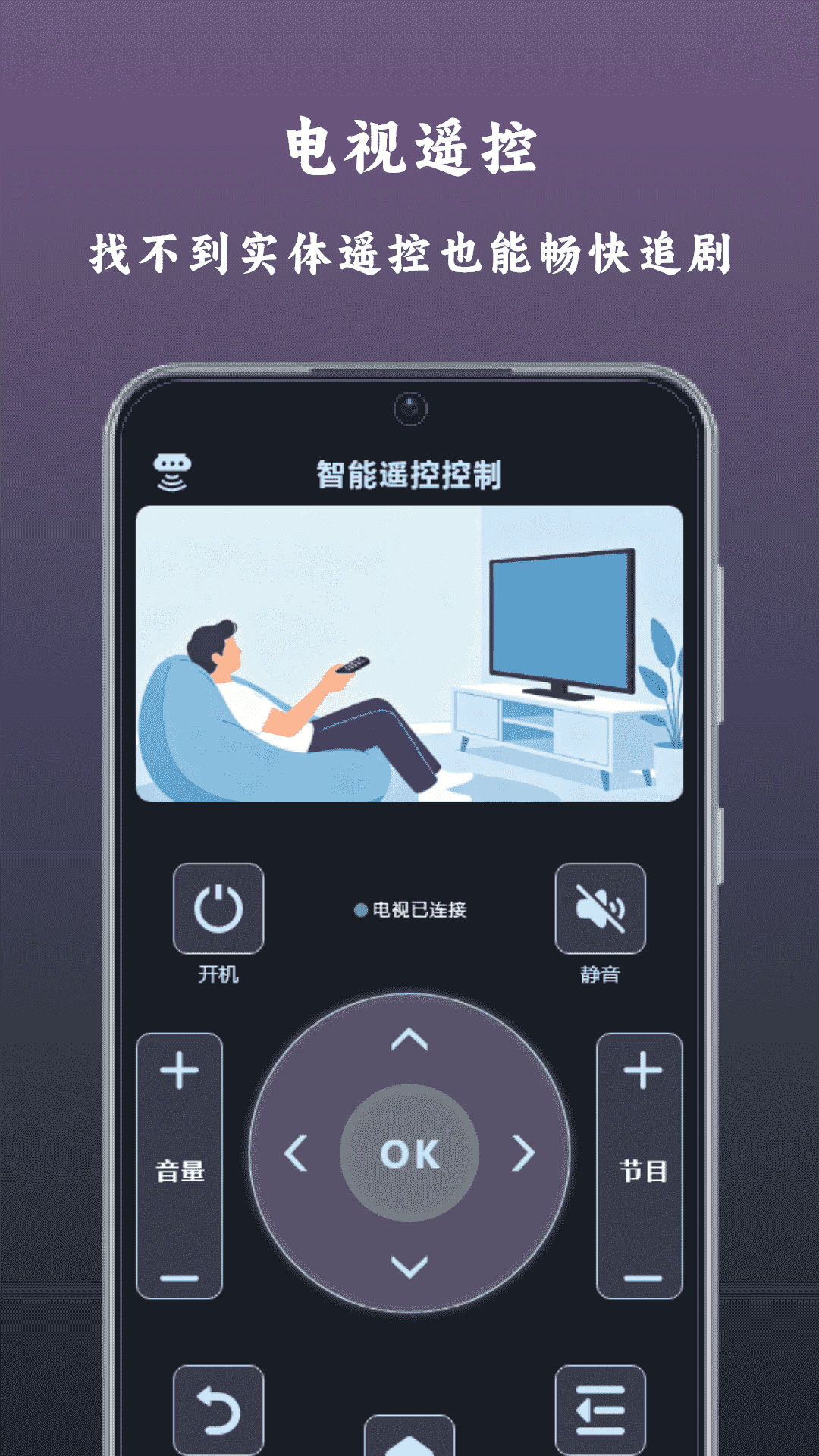 精彩截图-智能遥控2026官方新版