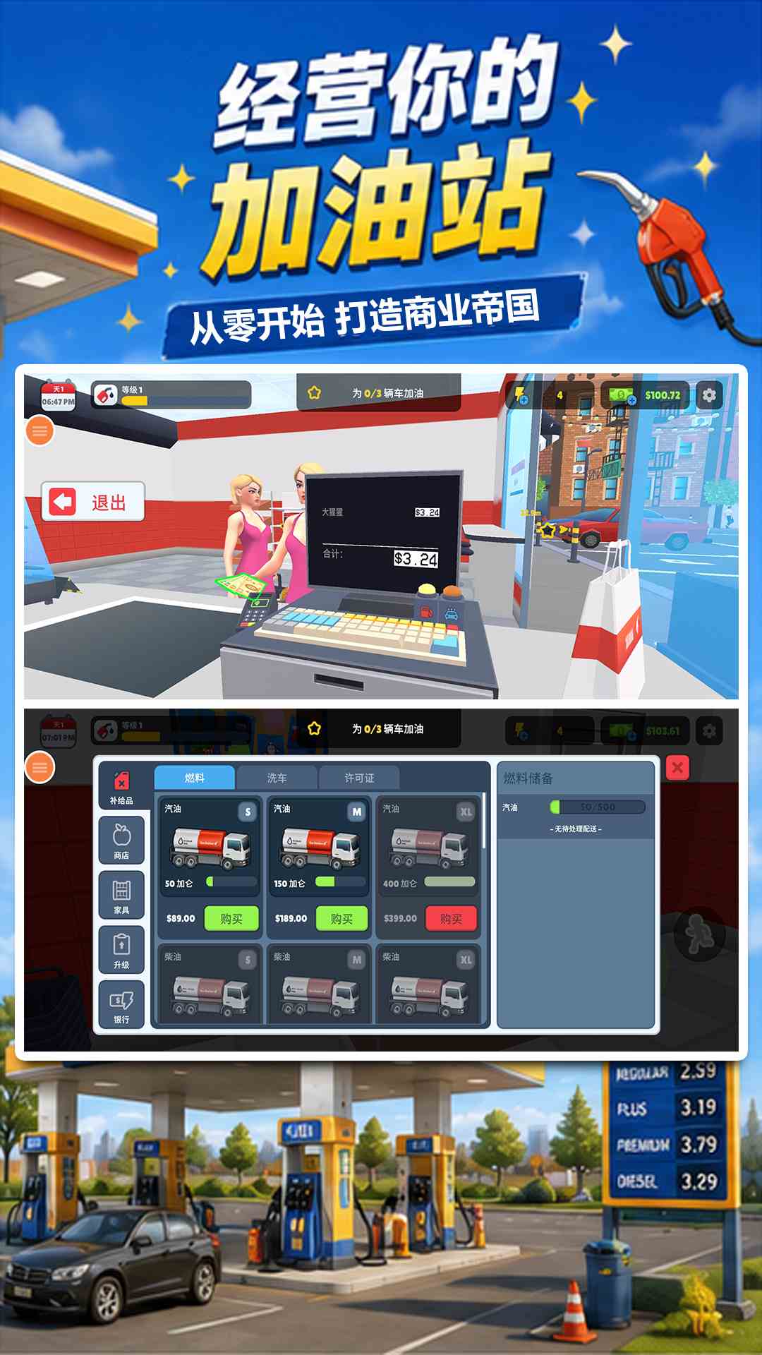 精彩截图-加油站模拟器2026官方新版