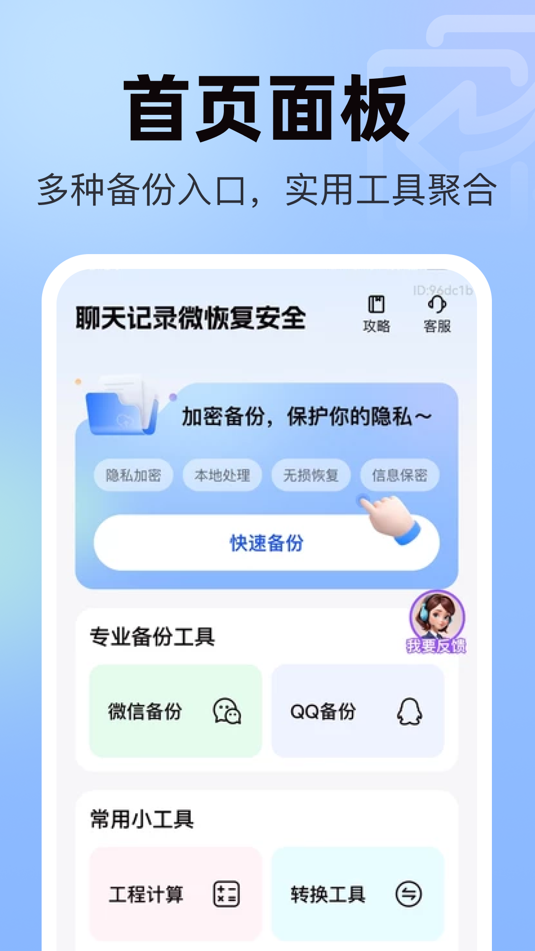 精彩截图-聊天记录微恢复安全2026官方新版