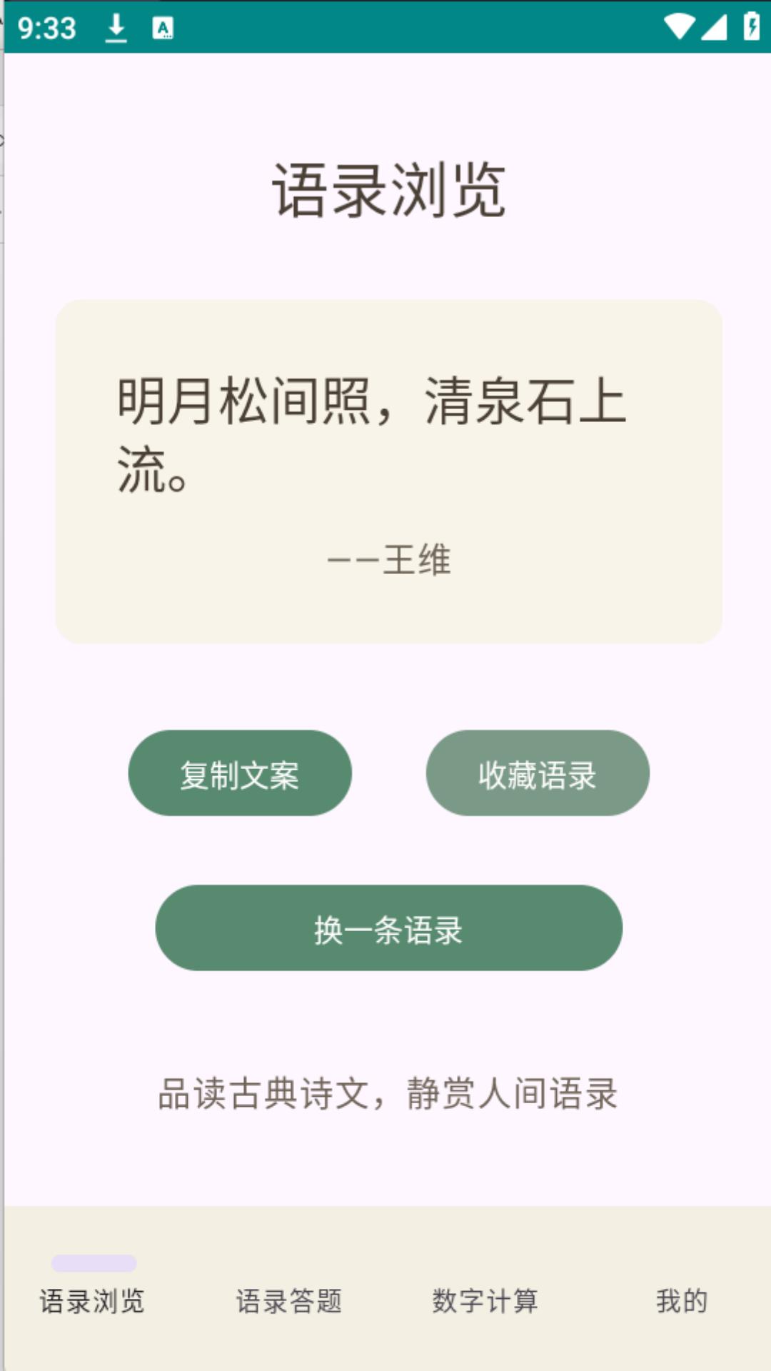 精彩截图-松间语录2026官方新版