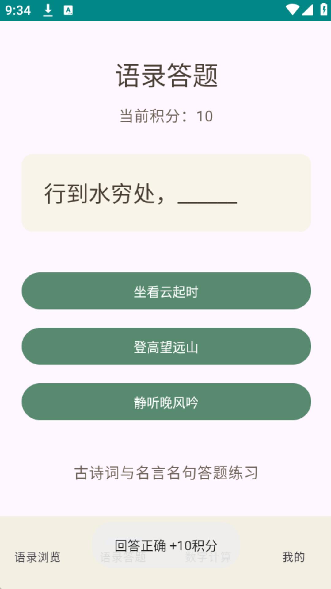 精彩截图-松间语录2026官方新版