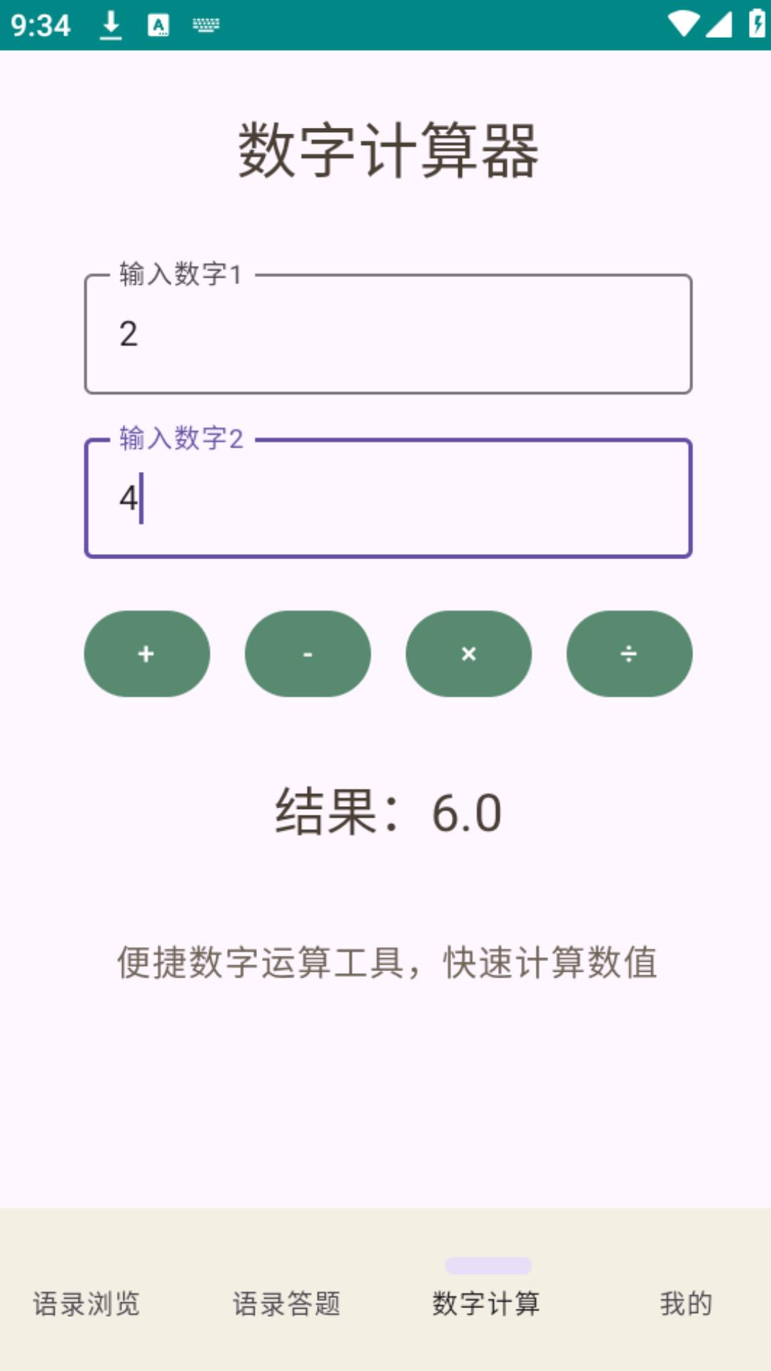 精彩截图-松间语录2026官方新版