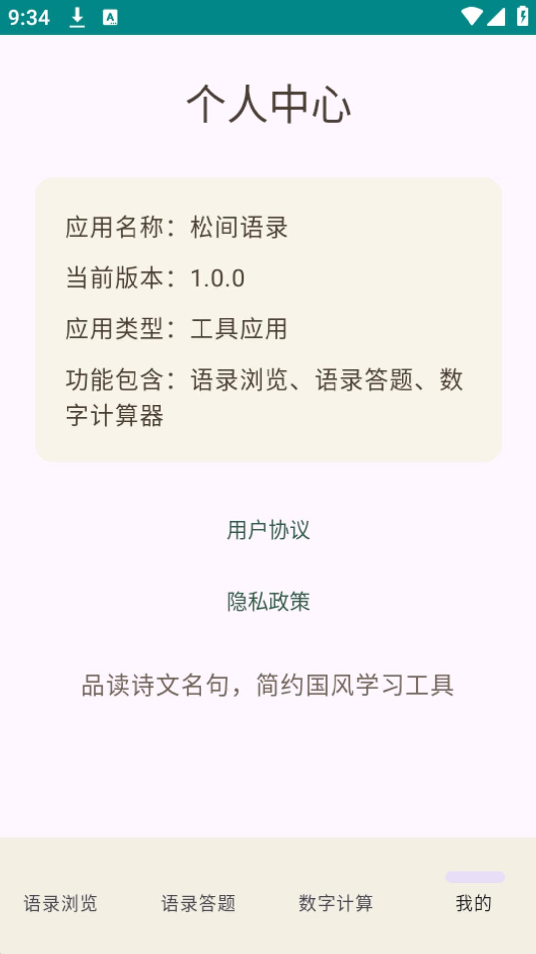 精彩截图-松间语录2026官方新版