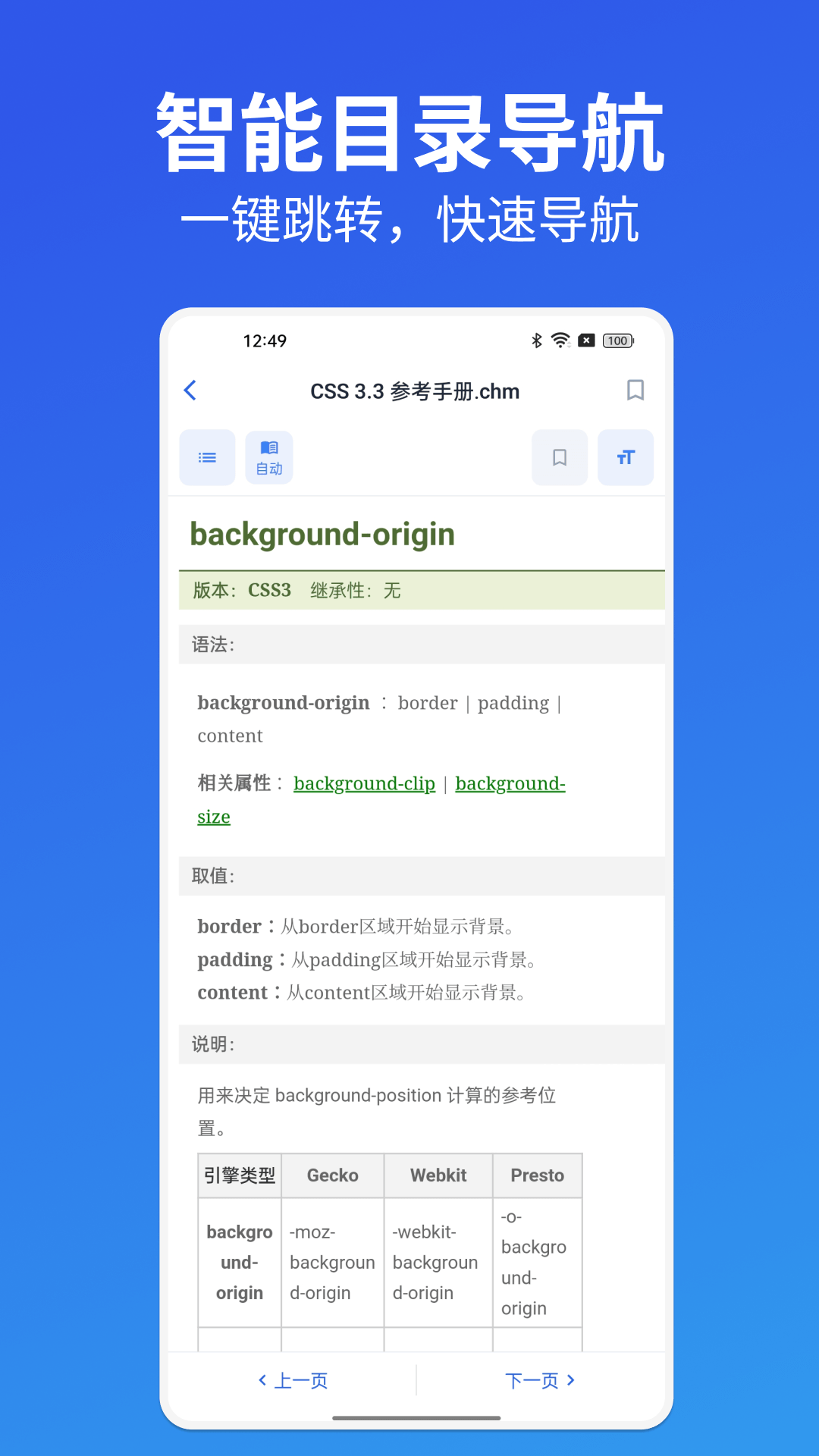 精彩截图-CHM文件阅读器2026官方新版