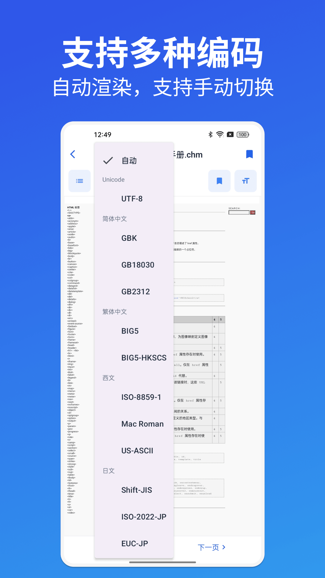 精彩截图-CHM文件阅读器2026官方新版