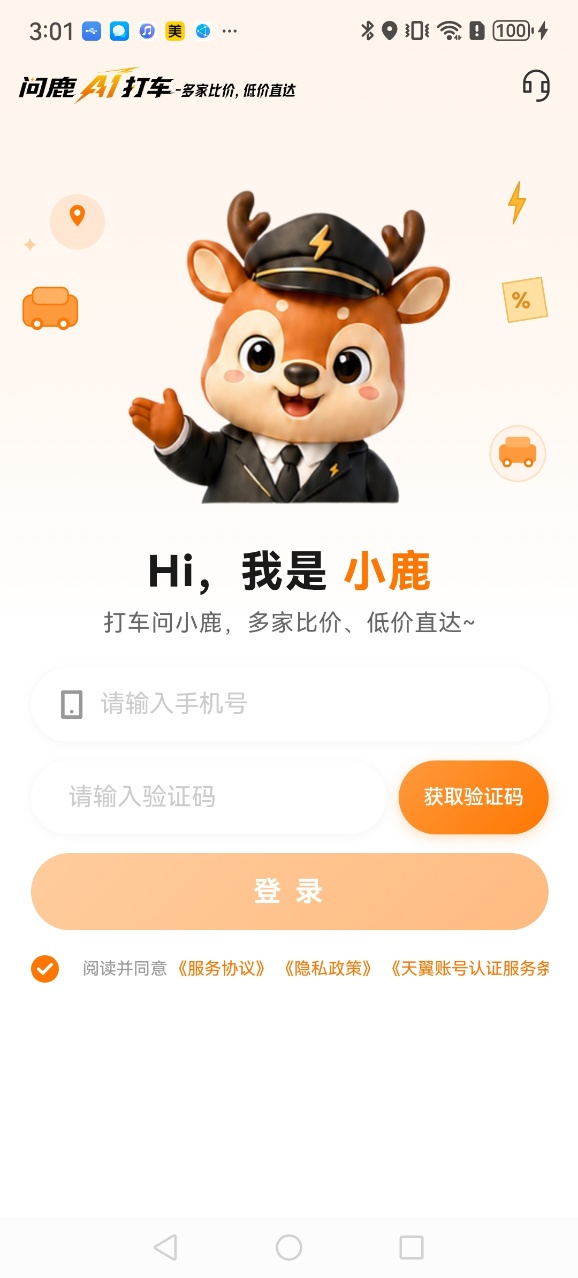 精彩截图-问鹿AI打车2026官方新版