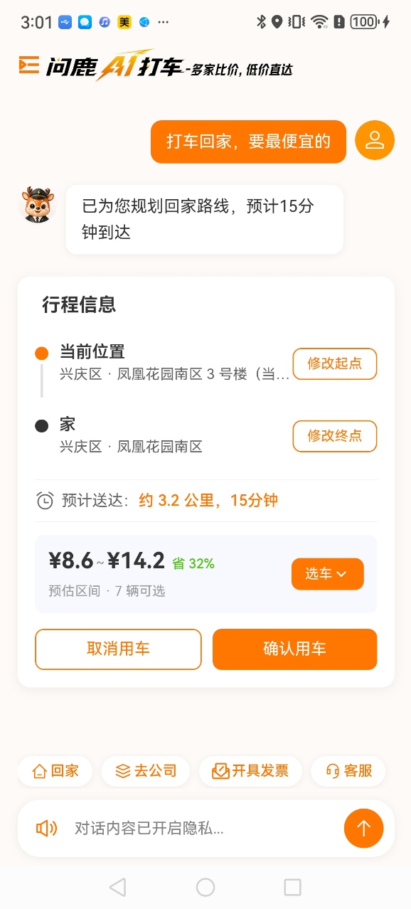 精彩截图-问鹿AI打车2026官方新版