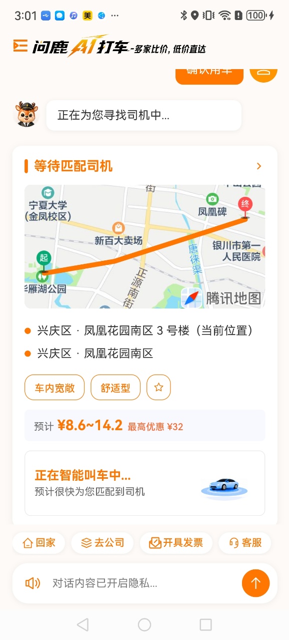 精彩截图-问鹿AI打车2026官方新版