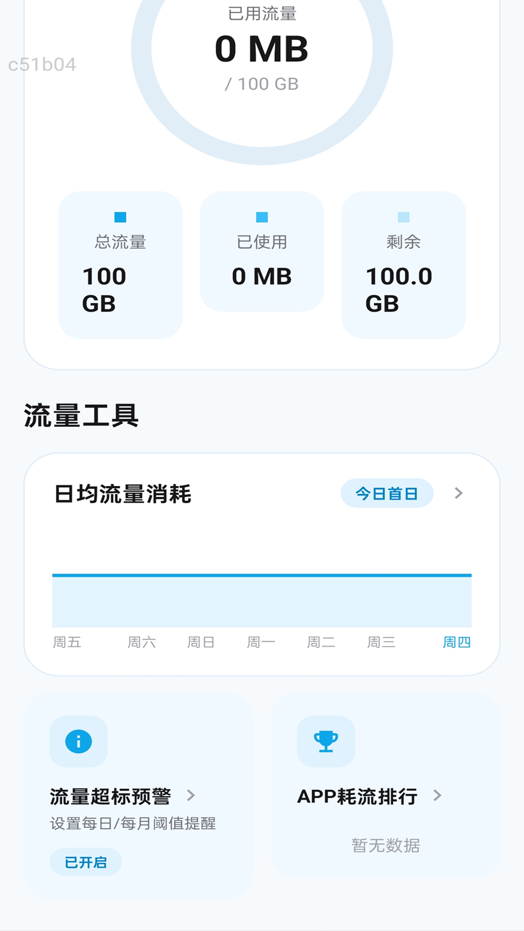 精彩截图-劲能流量2026官方新版