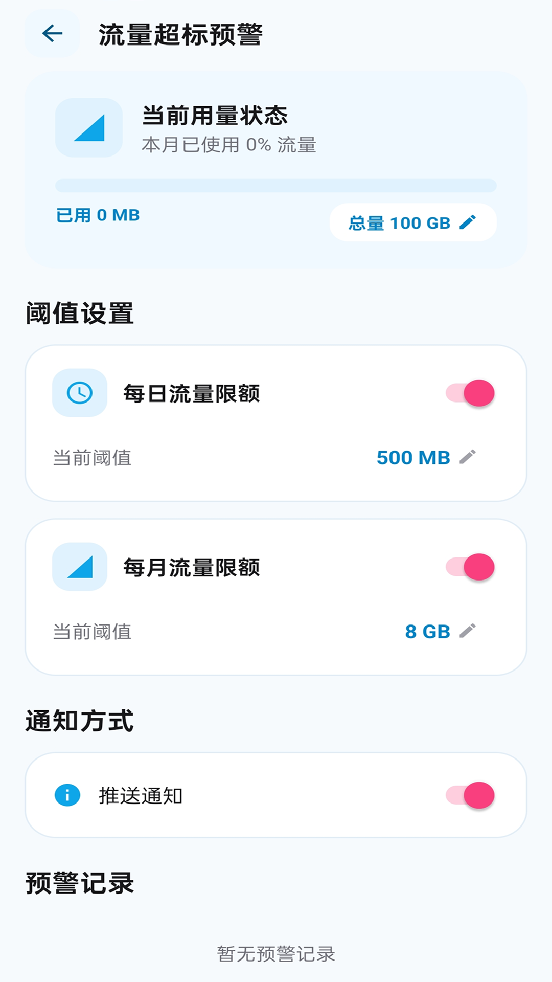 精彩截图-劲能流量2026官方新版